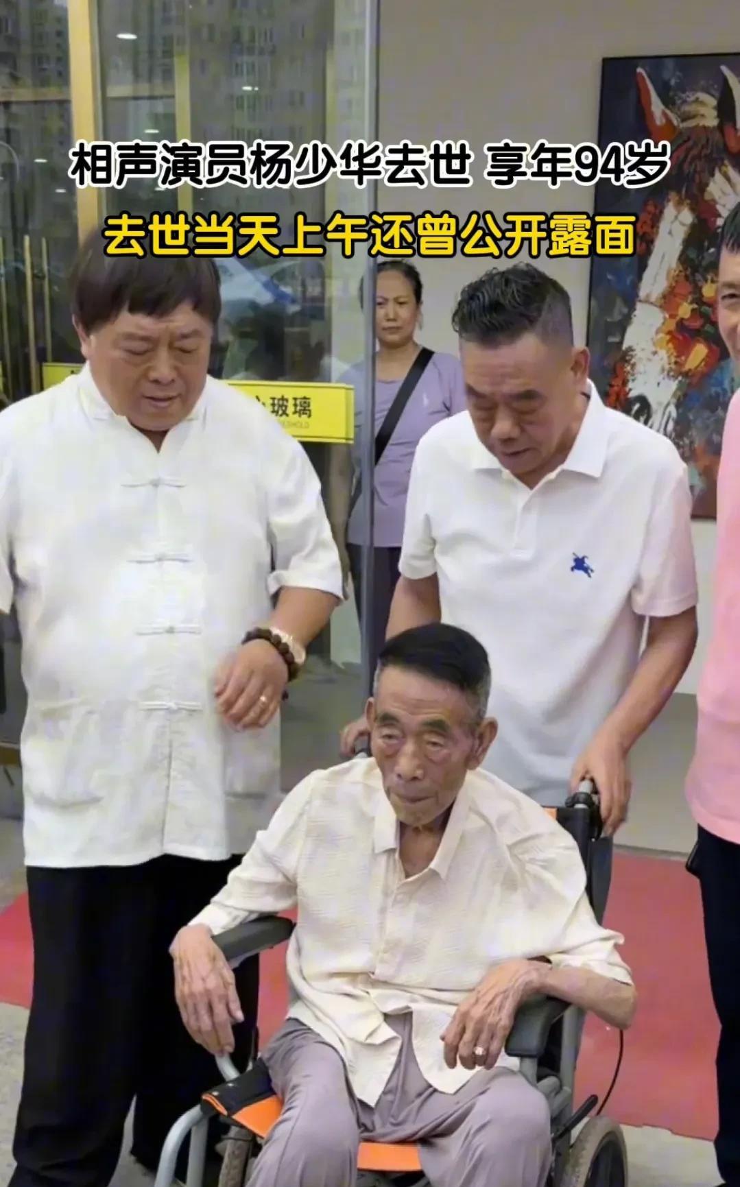 谁能想到，这竟是杨少华先生留在世间的最后画面！
7月9日，天津一家饭店开业，94