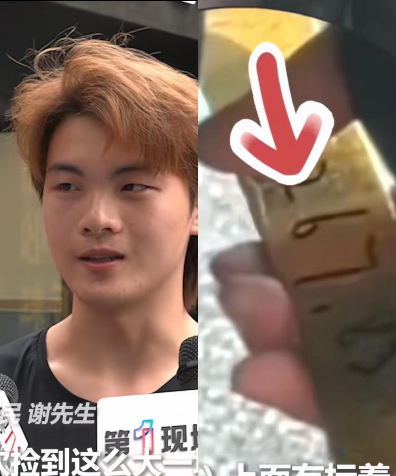 捡到4斤重价值百万金条的小伙子！
最终获得了什么？
我就想说这到底是什么“玄幻”