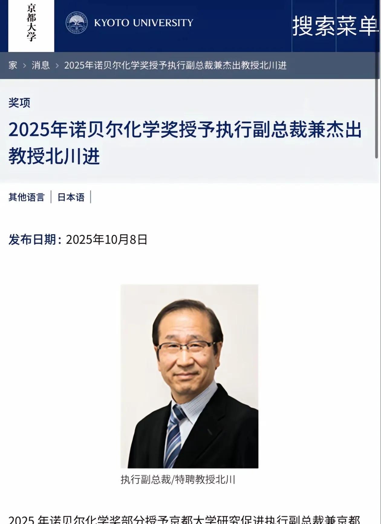 日本京都大学赢麻了！今年诺贝尔奖目前已经包揽两项：医学奖和化学奖。今天，京都大学