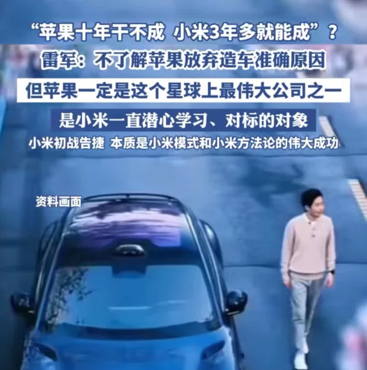 小米用3年证明了自己比特斯拉、苹果都强。特斯拉造车10年才盈利，小米1 年多就能