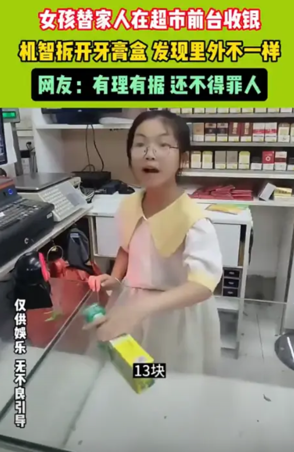 “丢人丢大了！”女孩放假，在自家超市前台帮忙收银，怀疑顾客对牙膏做了手脚，结账时