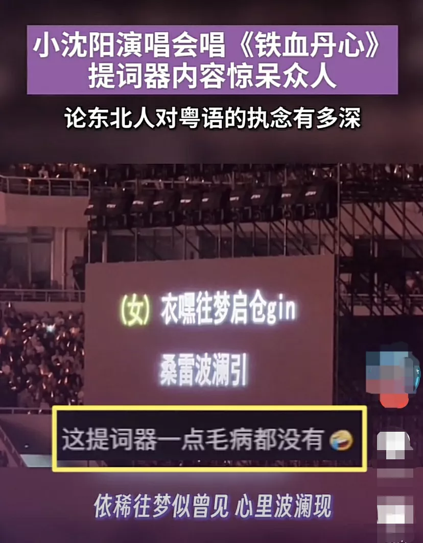 小沈阳开完演唱会估计烦透了， 
他烦的不是现场硬件设备各种状况百出，
烦的是他都
