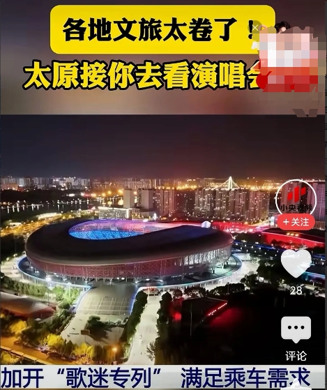 太原加开歌迷专列

“歌迷之城”太原放大招，加开“歌迷专列”！6月15 - 16