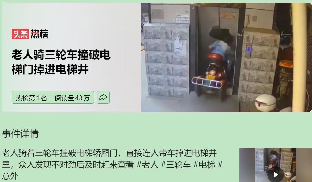 这起 “电梯惊魂” 事件让人背脊发凉，但责任划分不能靠情绪，得依法依事实来。
老
