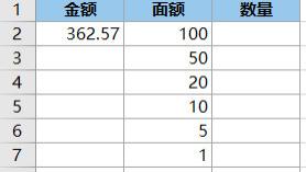 经典 Excel 案例，用不同面额的货币凑金额