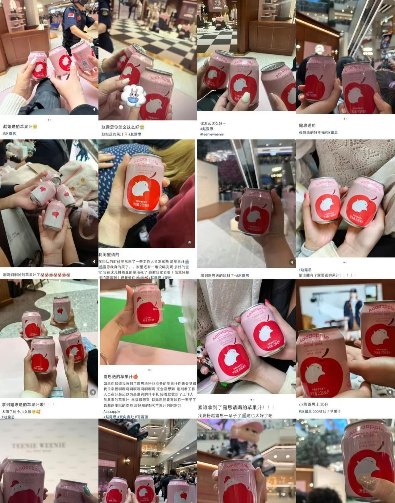 没想到吧！那些苹果汁其实是给粉丝准备的惊喜！咱就是说，赵露思和可露丽永远是双向的