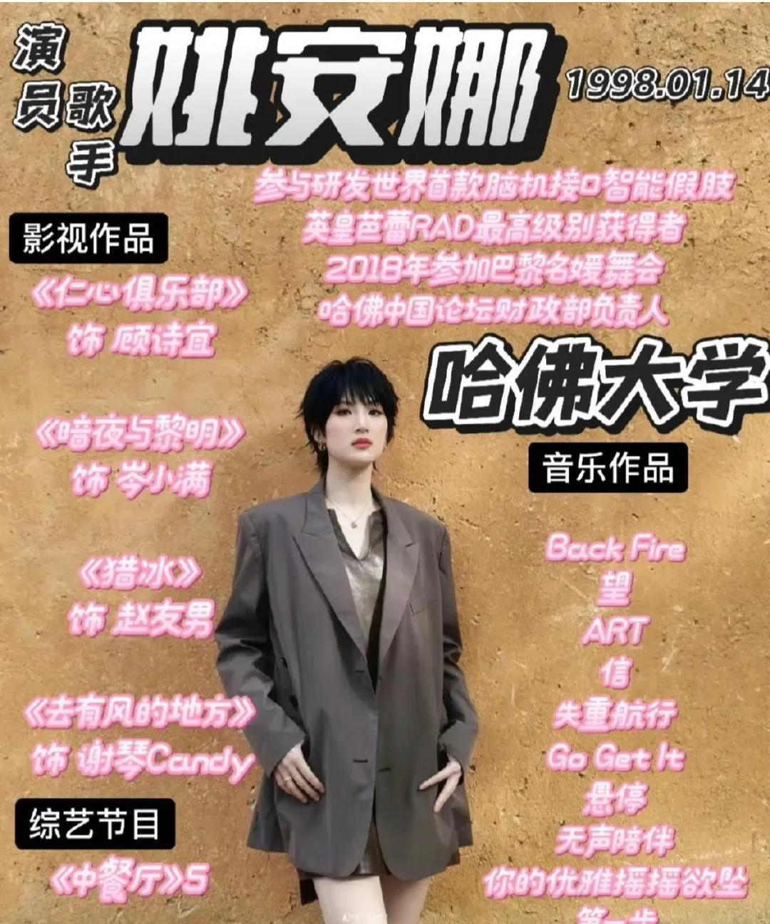 从哈佛学霸到影视新星：姚安娜的成长蜕变之路
当“姚安娜说还好从哈佛毕业了”这一话