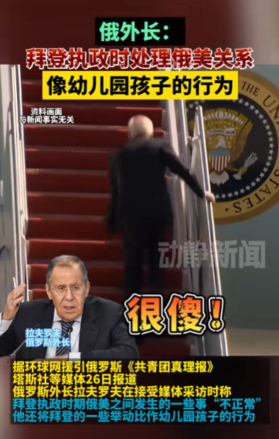 拉夫罗夫批评美国幼稚外交











美国处理对俄关系就像小孩子过家家