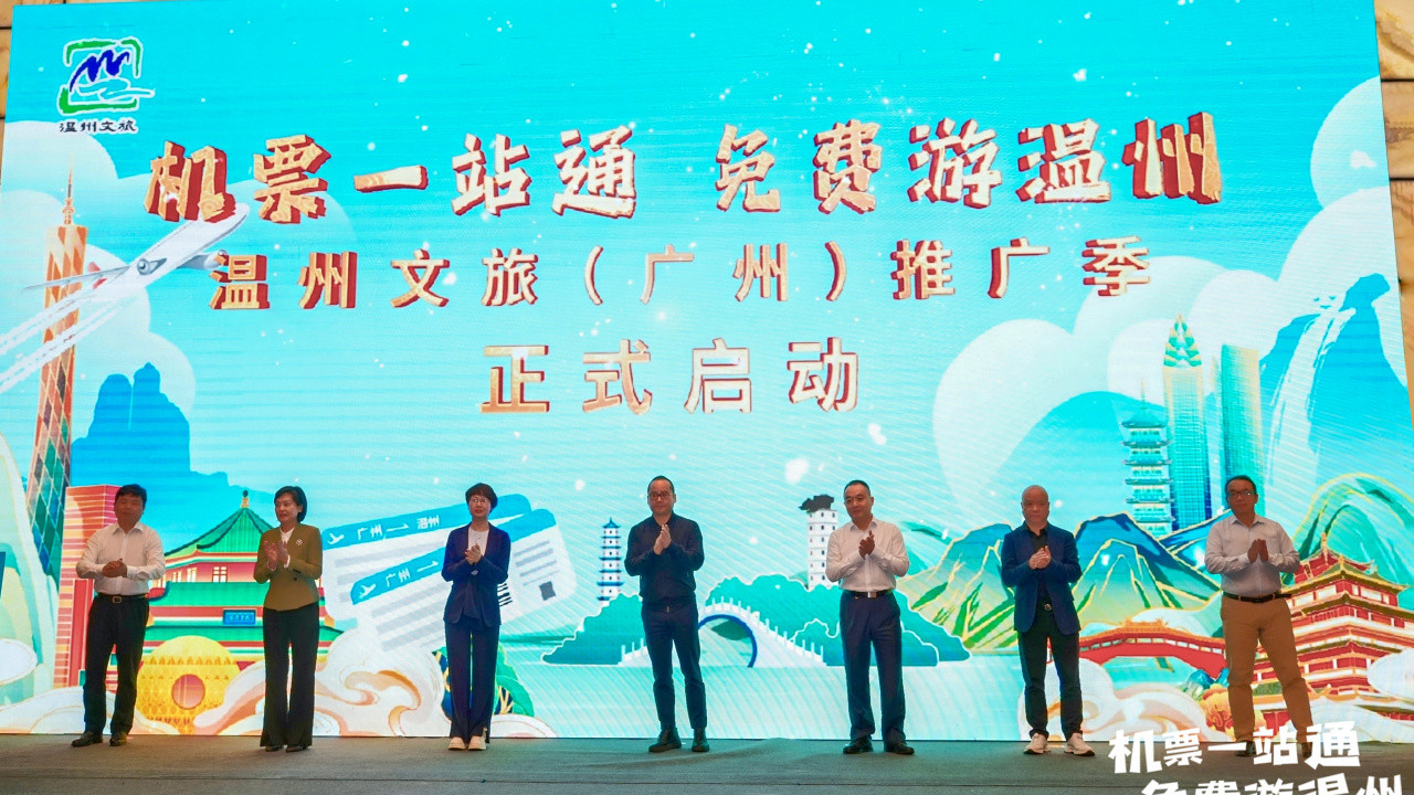 携手大湾区 共叙山海情 温州文旅推介活动在广州成功举办