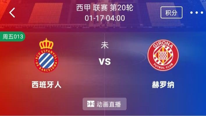 【每日精选】精选2串1：西班牙人 VS 赫罗纳+ 巴黎圣曼 VS 里尔