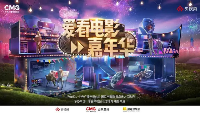 百廿正青春，《爱看电影嘉年华》如何为中国电影强势“打Call”？