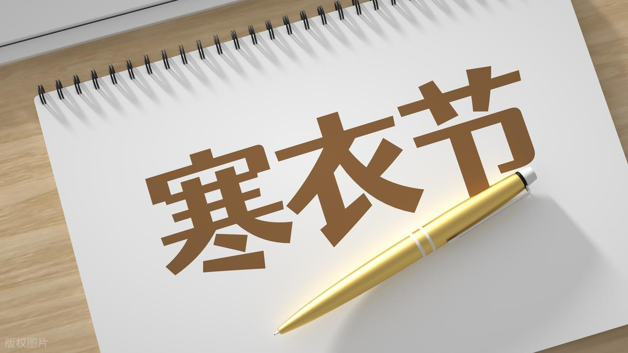 寒衣节烧寒衣，在哪烧，什么时间段烧，有何禁忌？