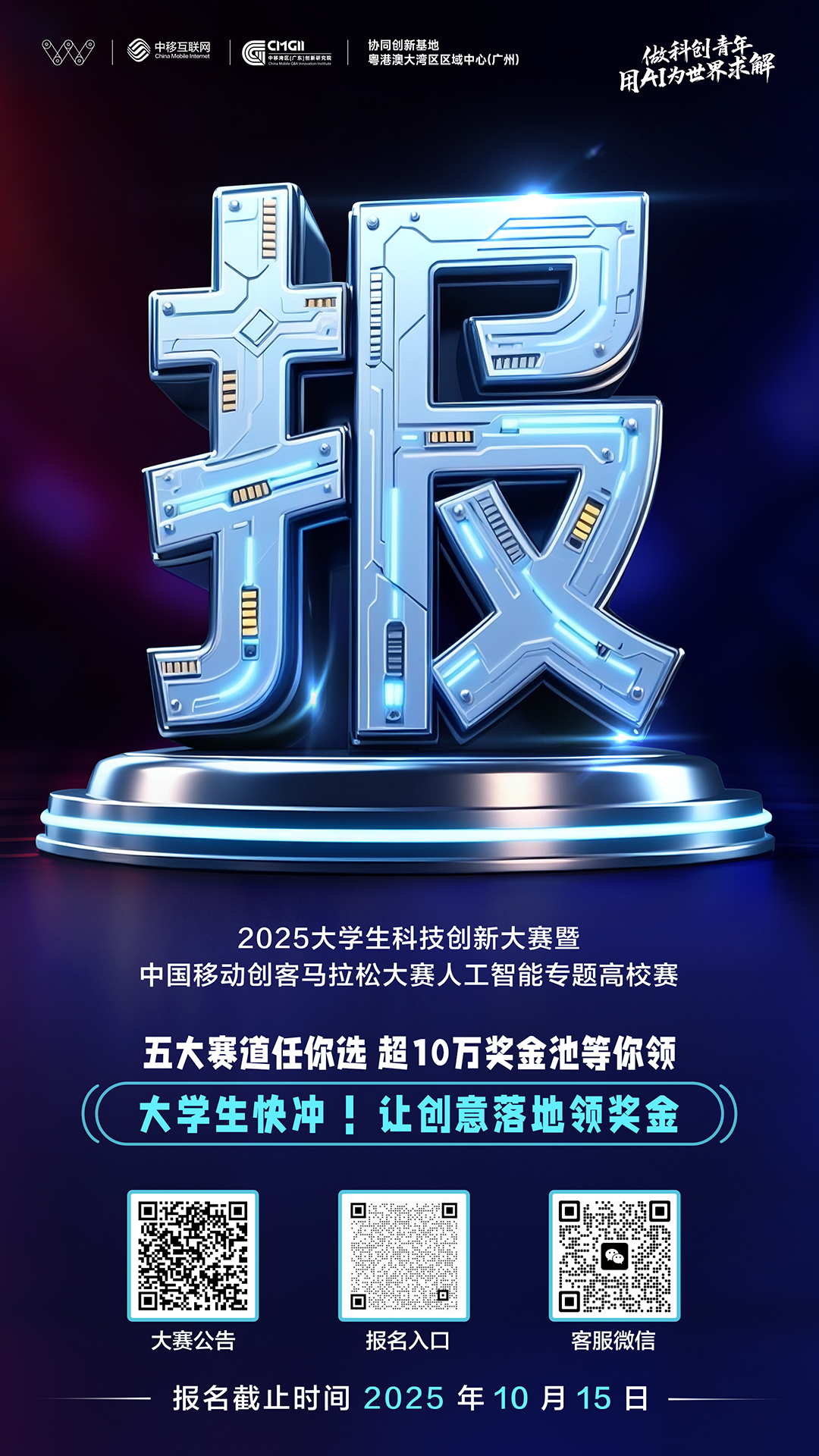 【同学报名没？！】
#2025大学生科技创新大赛# 火热报名中
学习简历一键镀金