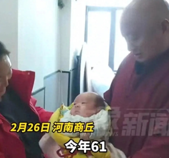 这大爷太牛了！近日，河南商丘，61岁大爷喜得贵子，大家都来贺喜，不料，大爷却放狠