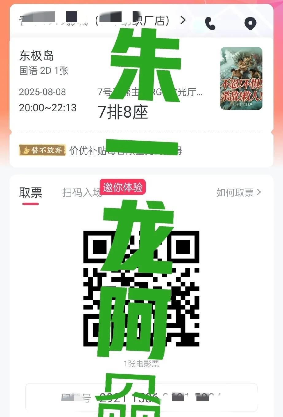 我先后买了八张都是普通厅，8.8日首映场，我和家人一起的，送朋友同学的，都已经安