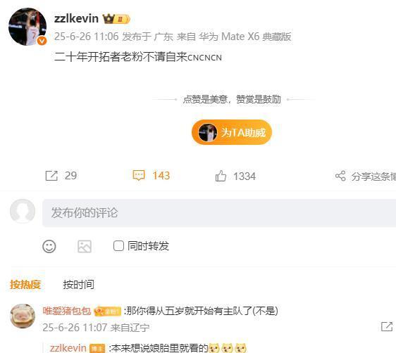 张镇麟祝贺杨翰森被开拓者选中，自称20多年老粉。  这则消息迅速引发热议，这位C