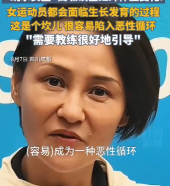 怪不得人家是跳水女皇，全红婵发胖的事三言两语就说清了！8月7日，高敏接受采访时，