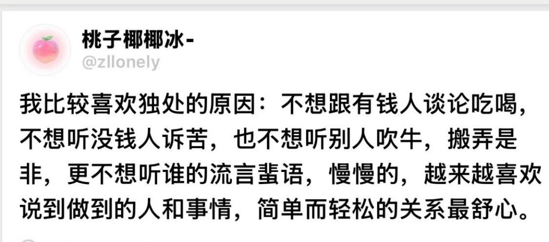越来越喜欢独处的原因：
人是最复杂的动物，无论跟谁深交，你会发现都不尽如人意。