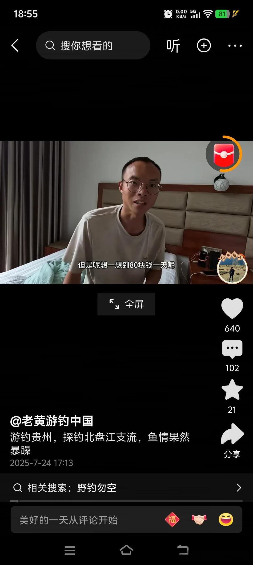 以前特别爱看各类旅行博主，因为每一个没法自己走出去看世界的人，都有着一颗躁动不安
