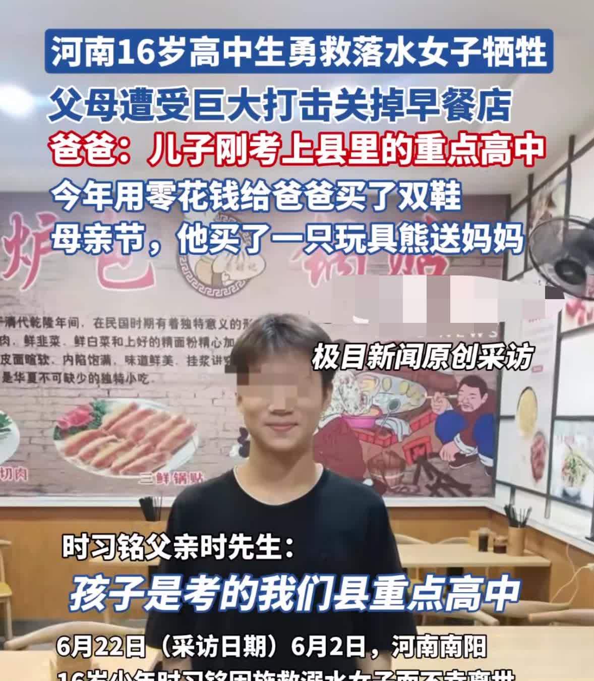 河南16岁高中生时习铭太不值了，6月2日他下水营救溺水女子，女子救了上来，可是他