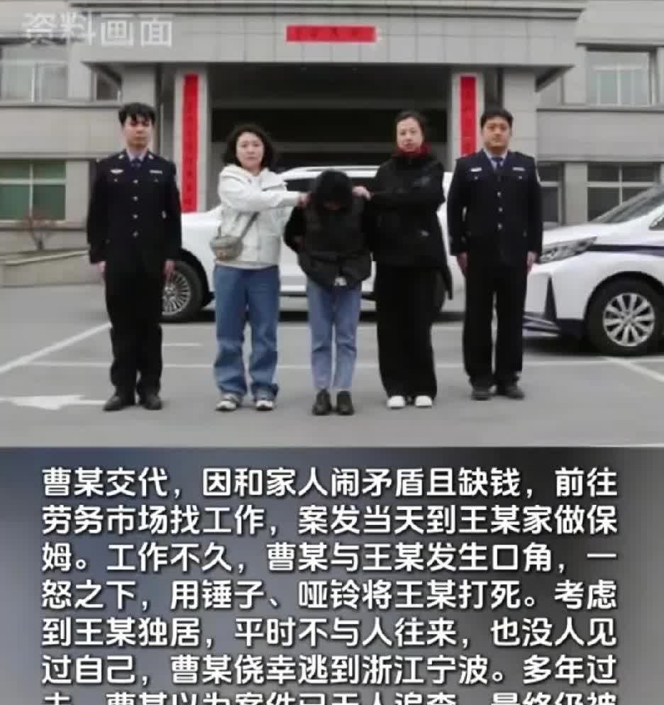 “消失”18年被缉拿归案 ，辽宁鞍山保姆因琐碎纠纷致老人不治身亡 。事发辽宁鞍山