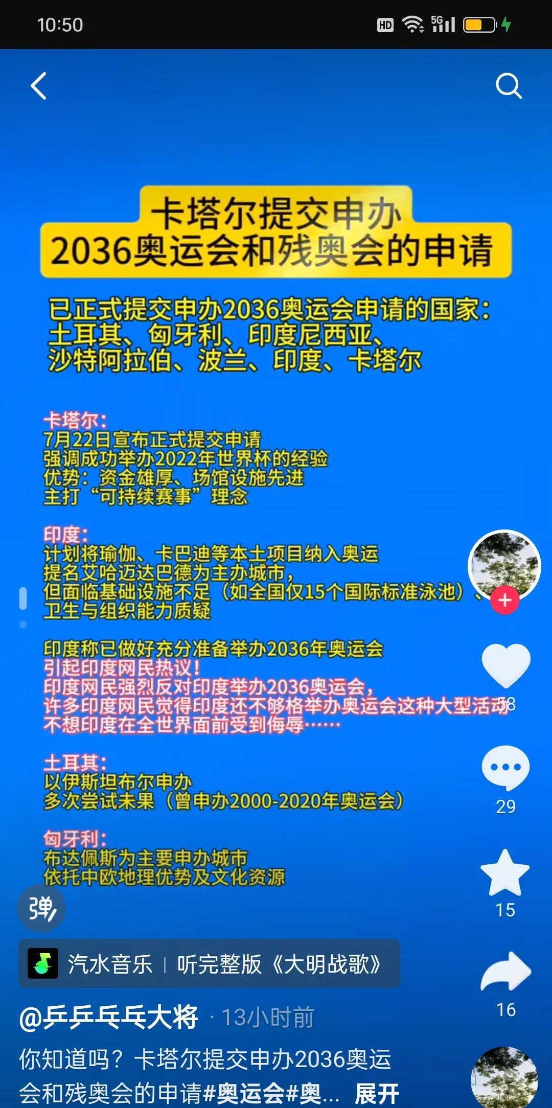 #奥运申办国家# 最新消息，卡塔尔申办2036奥运会，是最有机率获得2036奥运
