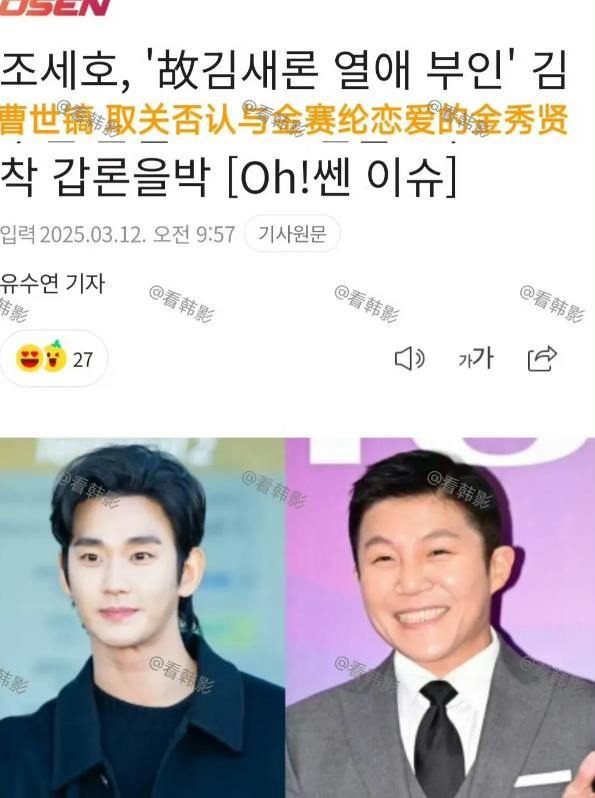 3月12日，韩星开始取关金秀贤
曹世镐，第一位取关金秀贤的韩星
网友爆料，金秀贤