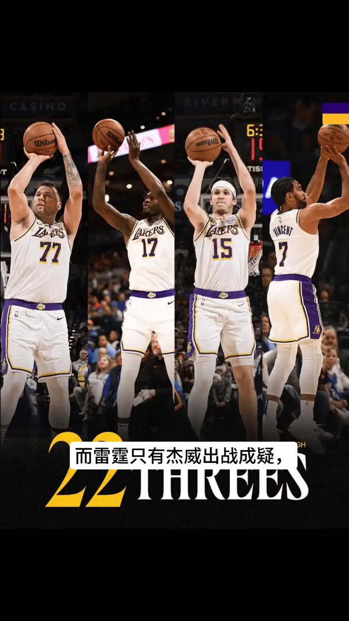 明天湖人是打算放雷霆一场吗？昨天湖人刚27分大胜雷霆，明天又要再战雷霆了。湖人更