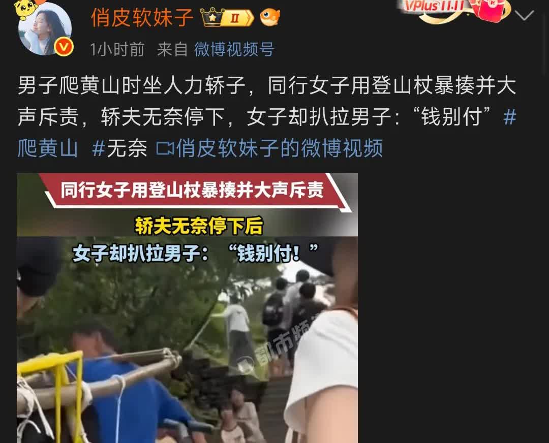 这样的妻子能要吗？爬黄山爬累了，丈夫别坐了人力轿子，结果被妻子一顿乱棍打下，无奈