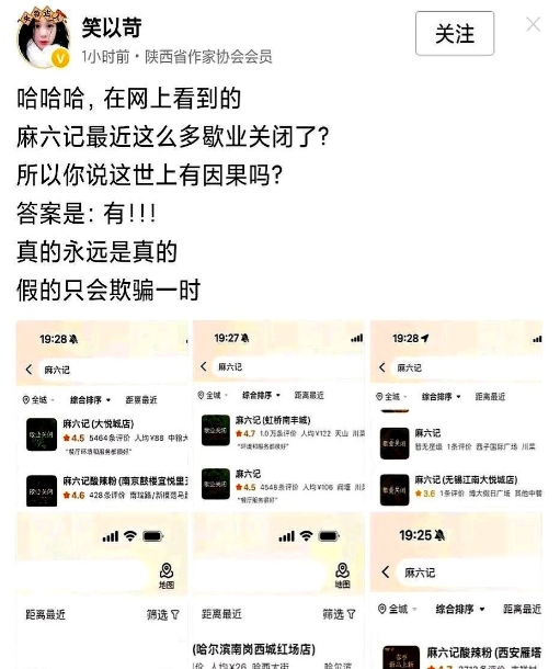 笑不活了！

前脚刚有人爆料麻六记大批门店倒闭，后脚汪小菲就带着新店剪彩的九宫格