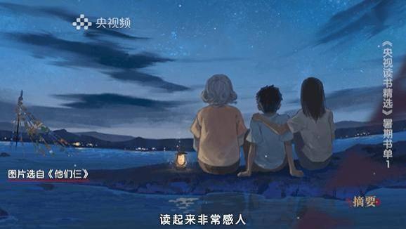 央视力荐！一本回忆录，因何揭开传奇家庭的成长真相？