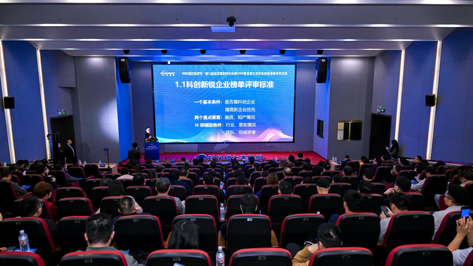 第八届深港澳科创大会在深举行 共议湾区科创融合新路径