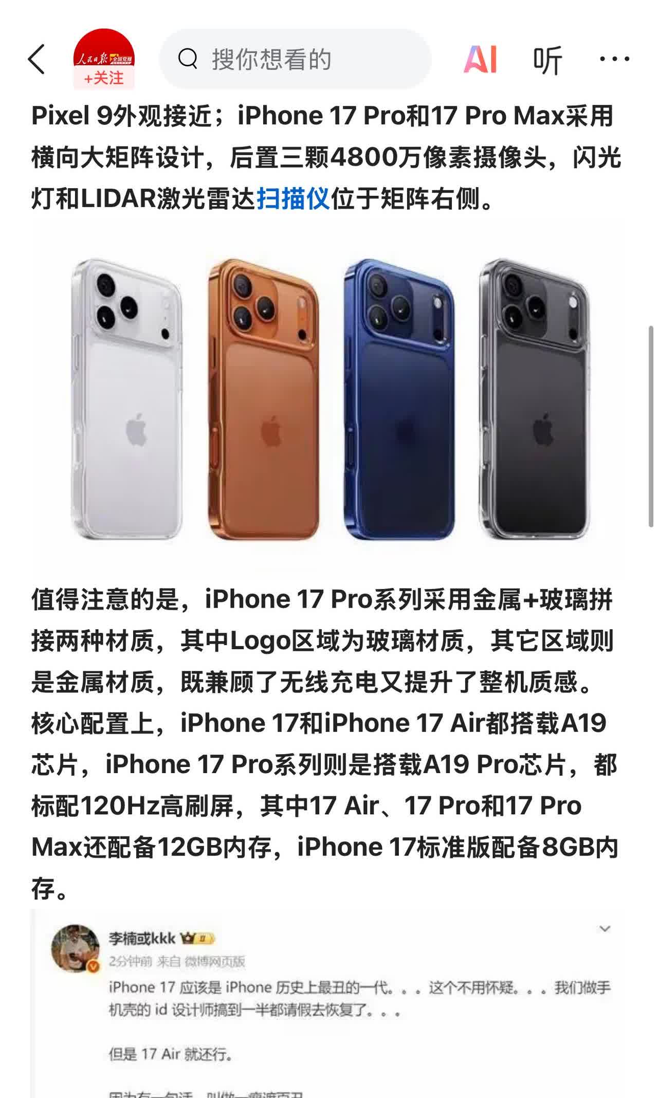 李楠算什么东西，大言不惭说iPhone17是最丑的一代，这太狂妄了。iPhone