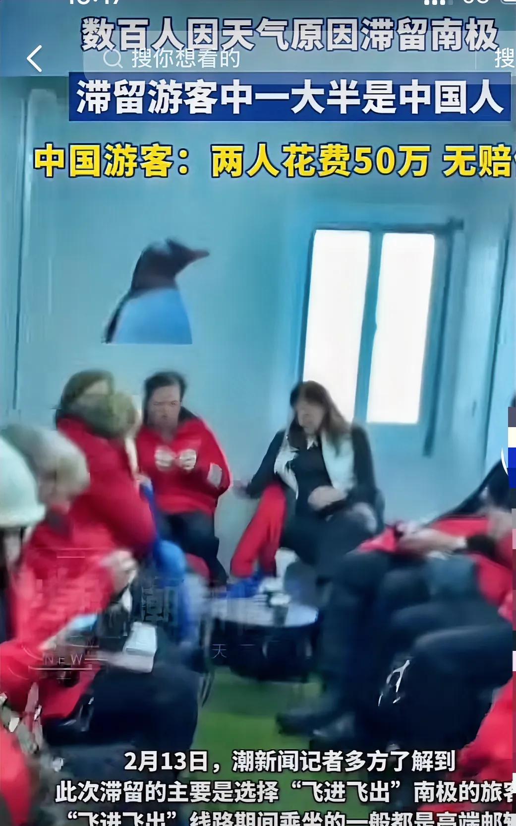 数百人因天气原因滞留在南极，一半游客是中国人，有两名中国的游客说：我和朋友出去游