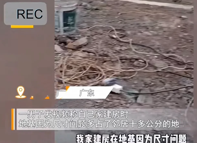广东一名男子在建房子时，因为房子尺寸问题，占了邻居10多公分的土地，让人没想到的