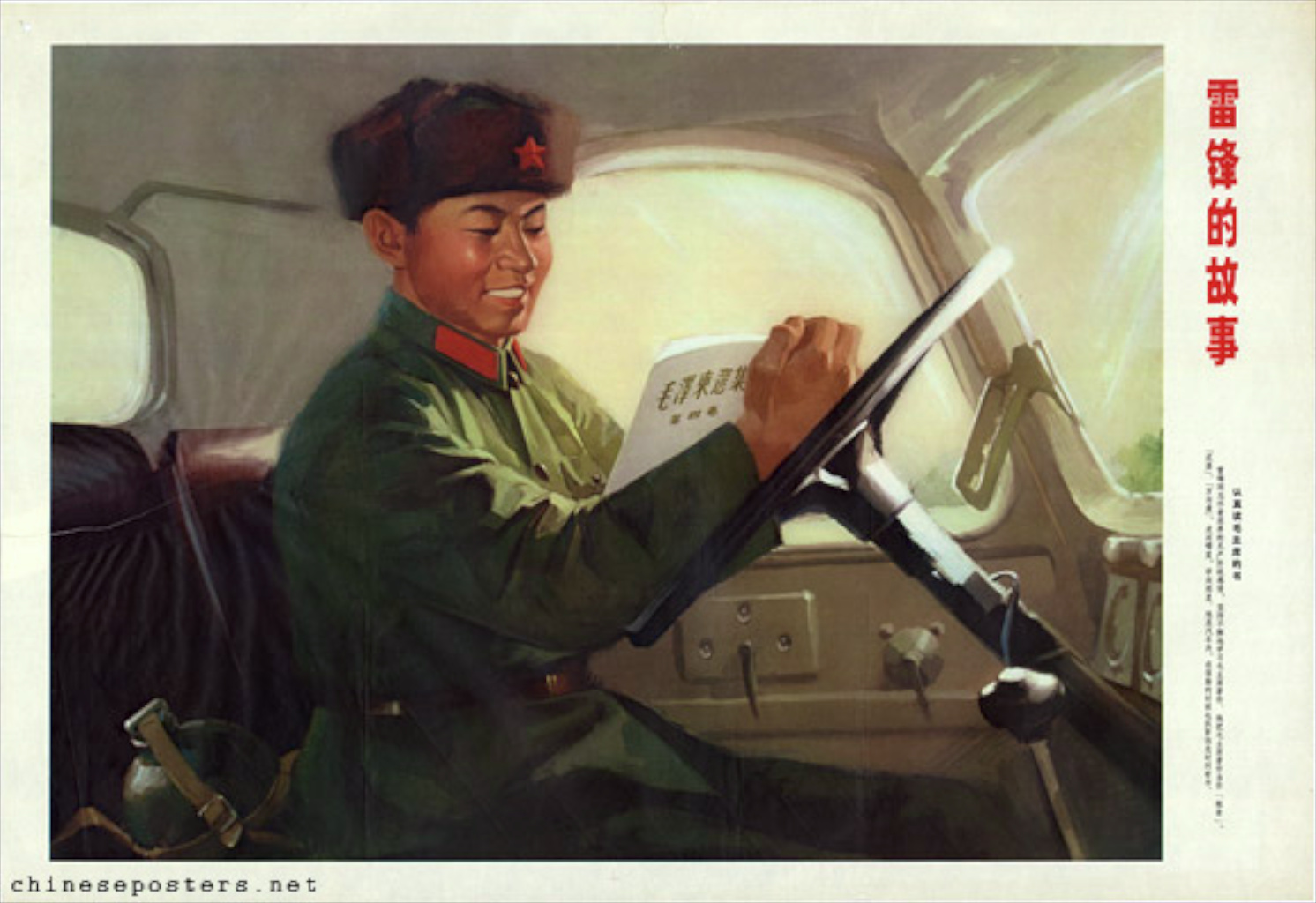 老版宣传画：雷锋的故事（1973年）