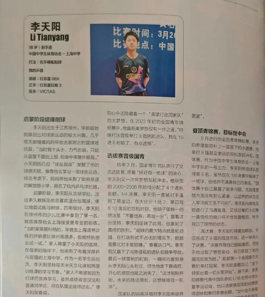 #头号创作者激励计划#《乒乓世界》李天阳去年十一月的新面孔采访
启蒙阶段结缘削球