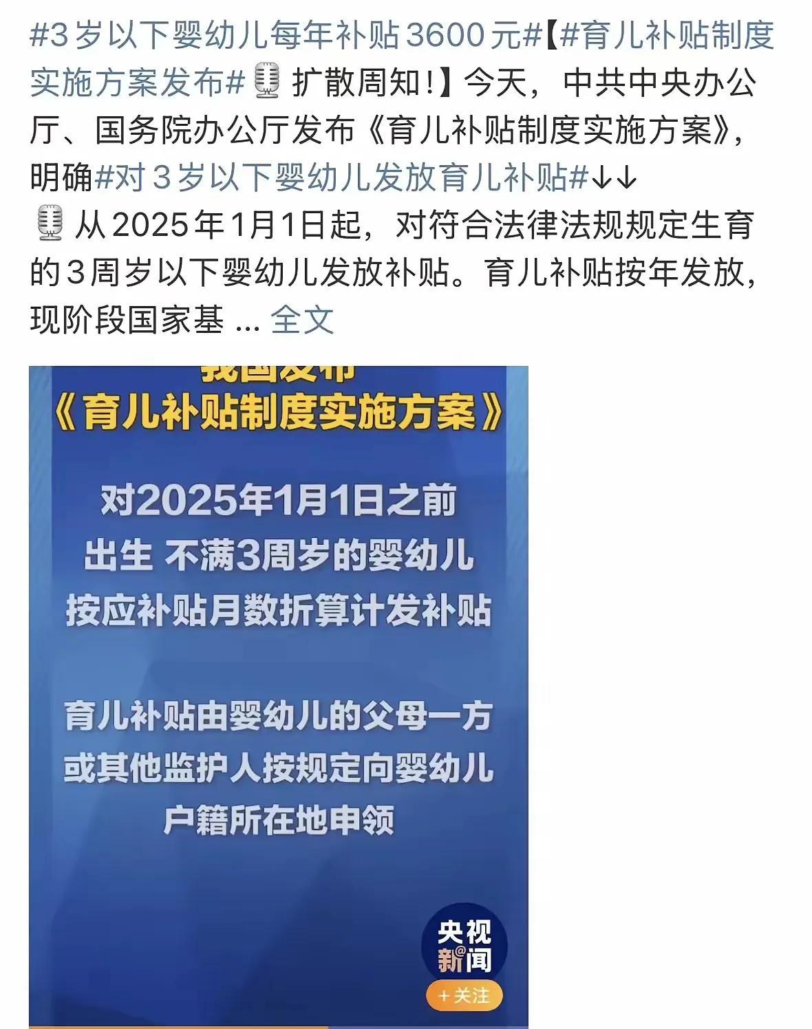 就这点育儿补贴，
爱生的你们多生点。
我支持鼓励子女不婚不育。