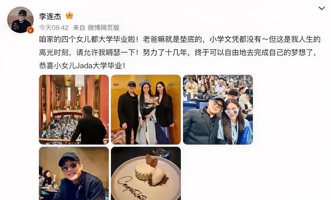 李连杰发文祝贺小女儿哥伦比亚大学心理学毕业：四个女儿都成材了，小学文凭老爸很自豪