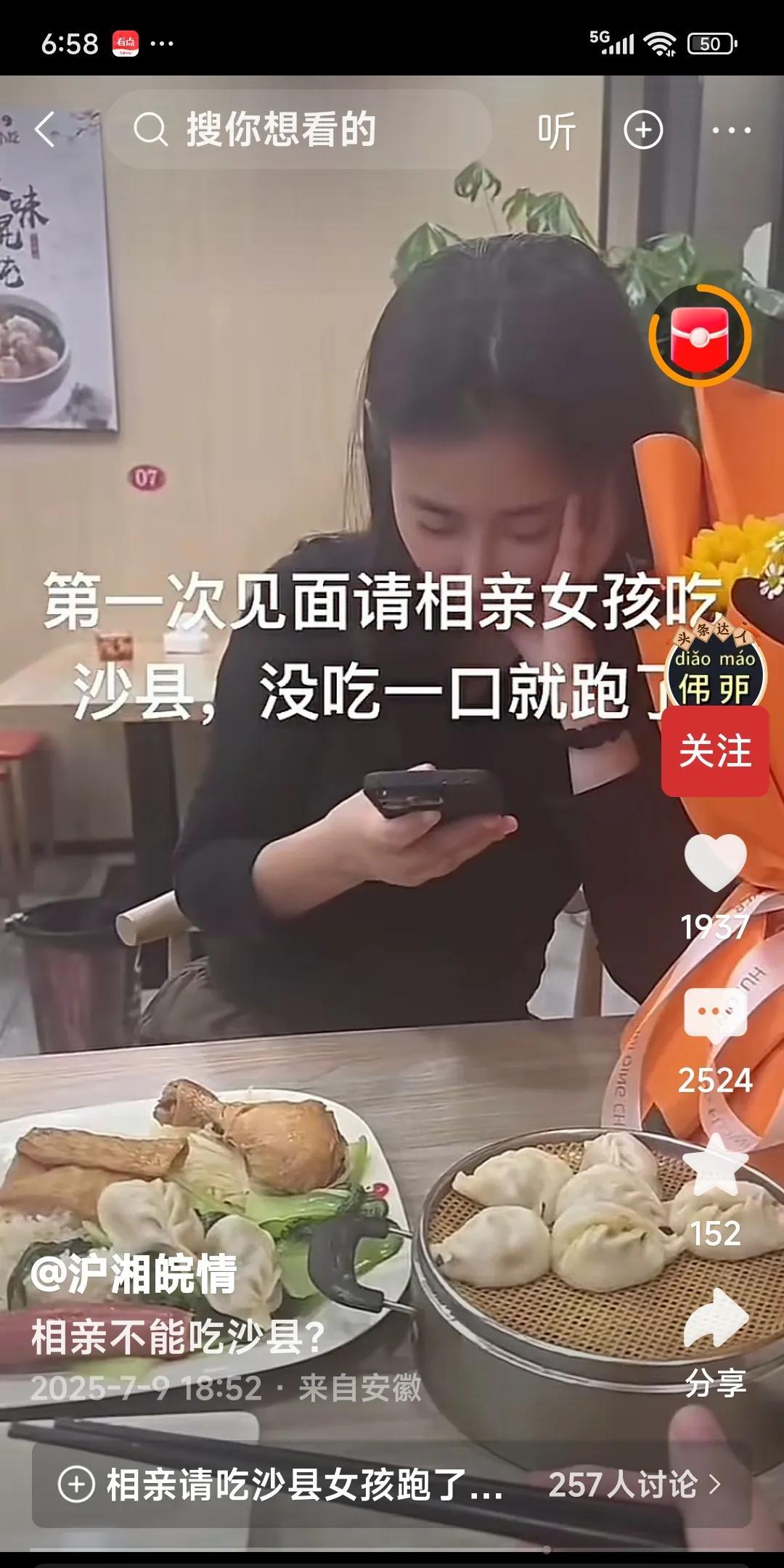 相亲不能吃沙县小吃吗？第一次见面请女孩吃沙县，没吃一口就跑了。网友说：没有家教，