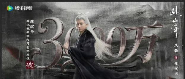 成毅《赴山海》李沉舟角色热度破3000万！
#赴山海1部剧有12个卧底#