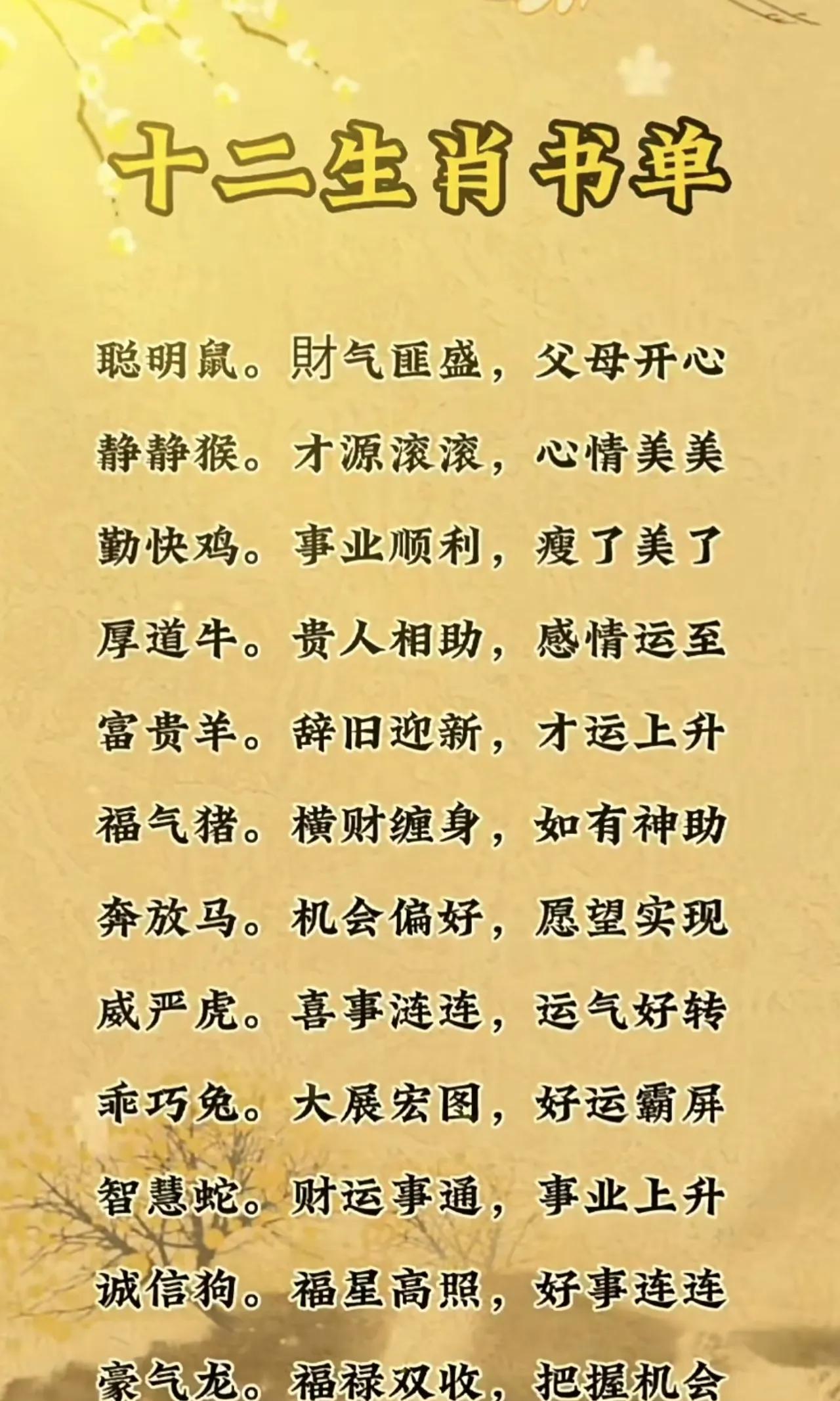 生肖书单助人运，生肖属相展宏图。