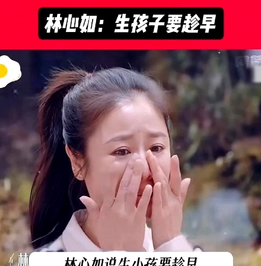林心如开始后悔了，她说她后悔为什么不早点生孩子。

因为她生一胎的时候，年纪已经