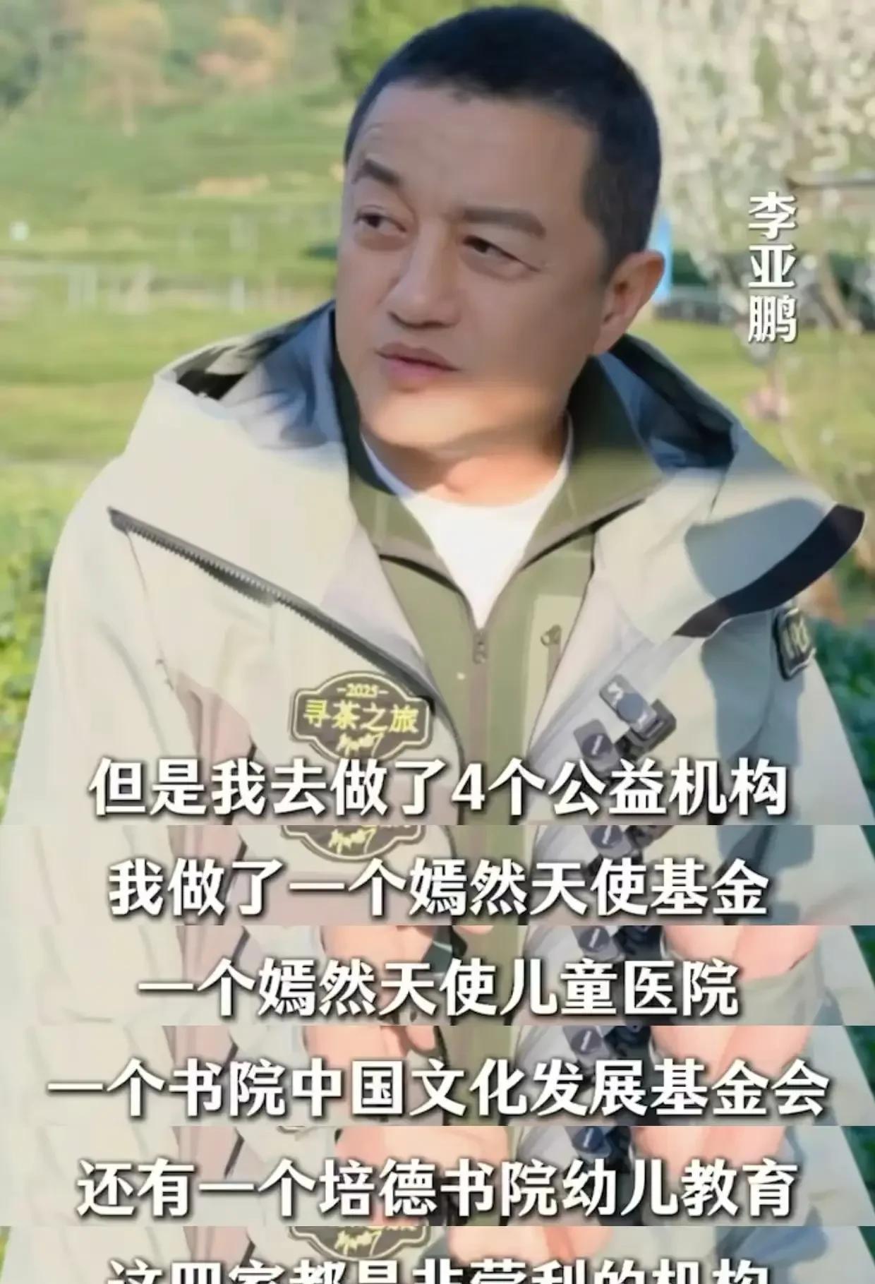 李亚鹏要移交价值上亿的幼儿园，咱就是说，什么幼儿园需要花费上亿？不敢想象，之前听