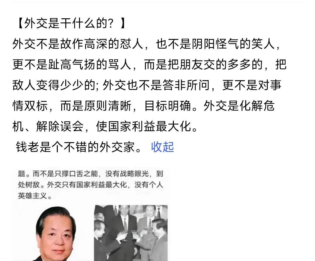 钱老是个不错的外交家