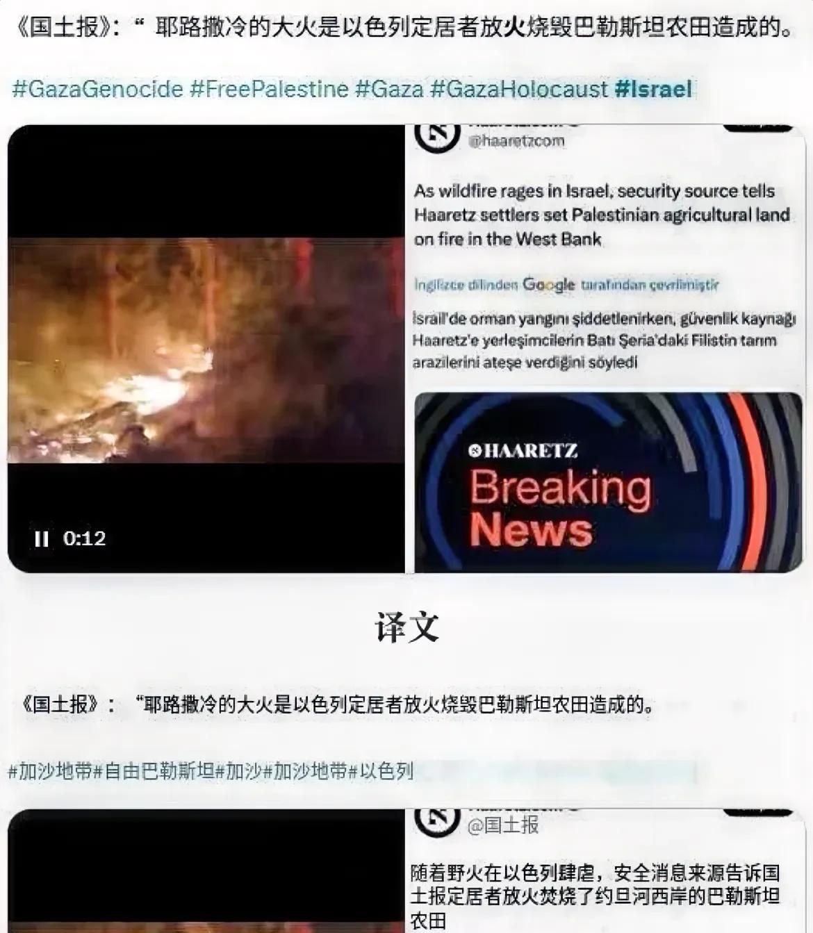 以色列山火竟是自己人放的！
据以色列《国土报》消息称，以色列如今正在被森林火灾肆