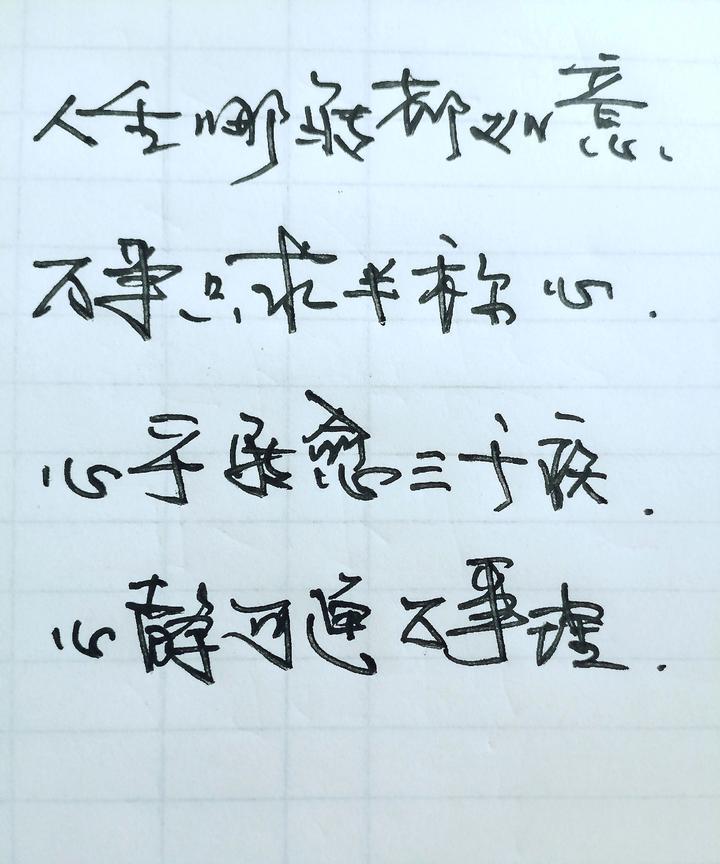 #手写文字 #练字静心 #写字是一种生活 #手写 #不喜勿喷