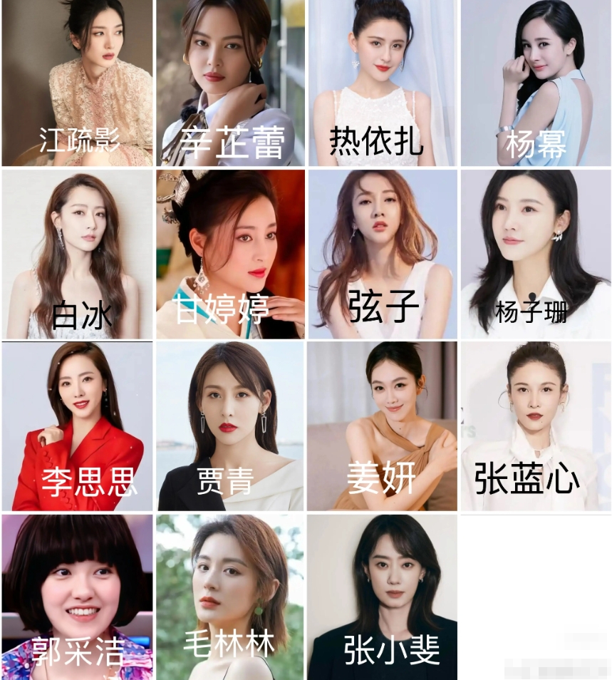 下面15位出生于86年的女明星，以你审美来看，谁最漂亮？