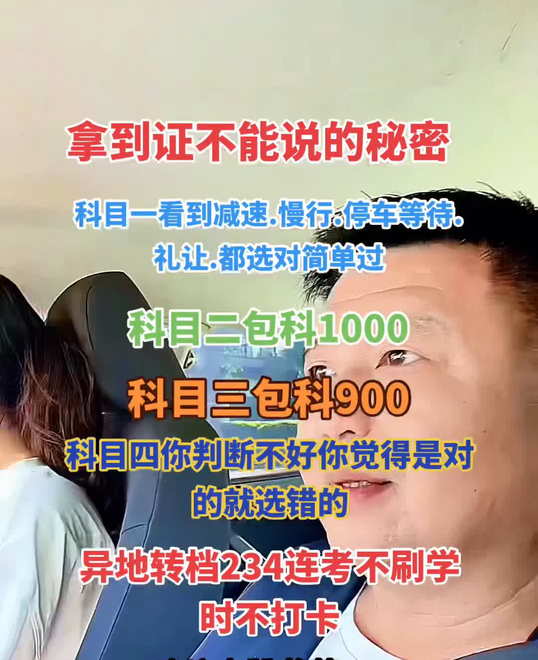 拿到证不能说的秘密。
科目一看到减速、慢行、停车等待、礼让都选对，简单过。科目