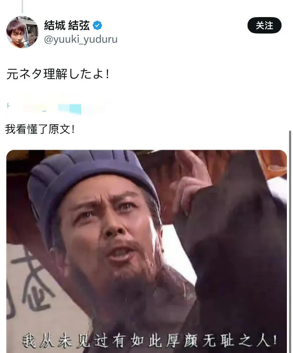 啥叫文化输出啊？这就叫文化输出！日本影星结城结弦，在其个人社交网络上分享了一张截